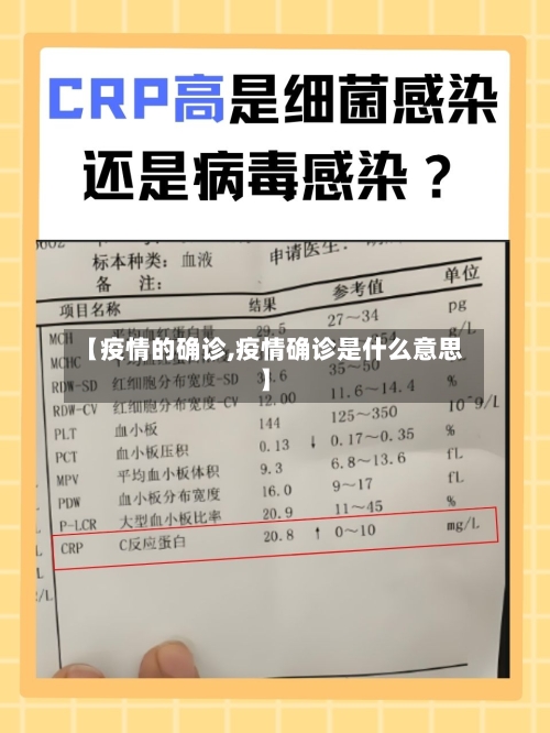 【疫情的确诊,疫情确诊是什么意思】-第2张图片