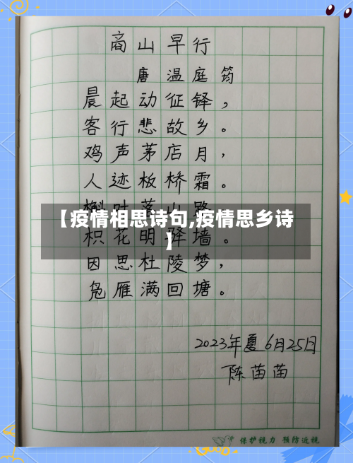 【疫情相思诗句,疫情思乡诗】-第1张图片