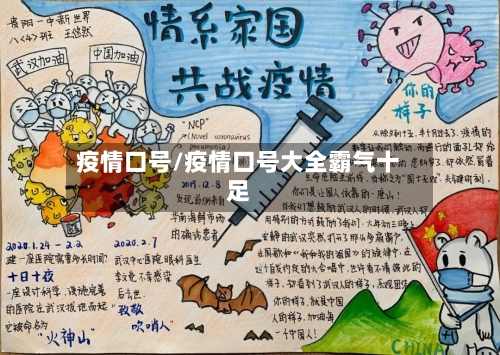 疫情口号/疫情口号大全霸气十足-第3张图片