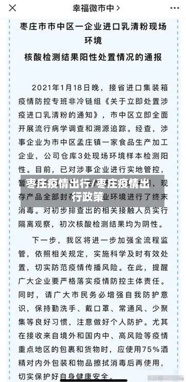 枣庄疫情出行/枣庄疫情出行政策-第2张图片