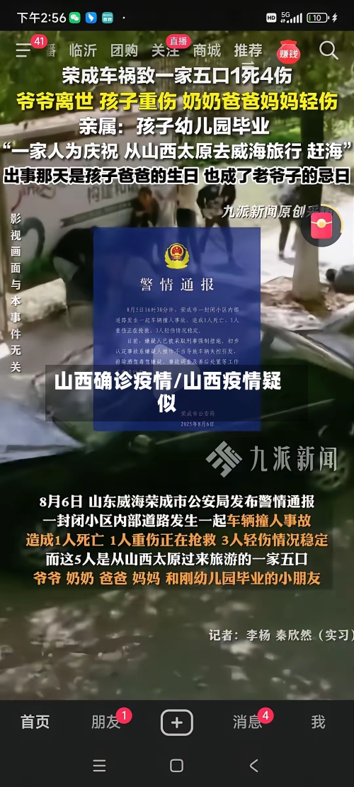 山西确诊疫情/山西疫情疑似-第2张图片