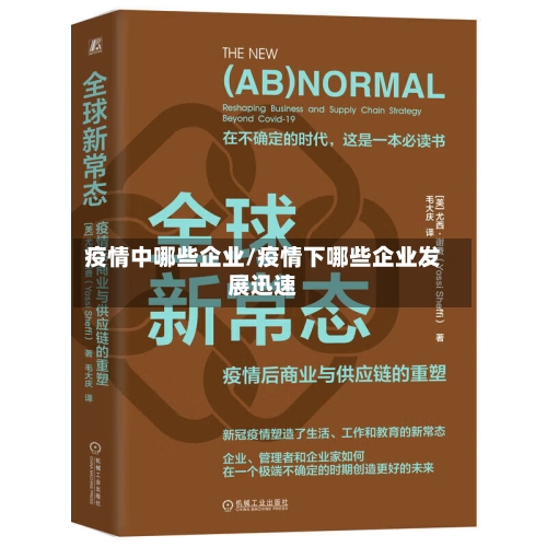 疫情中哪些企业/疫情下哪些企业发展迅速-第1张图片