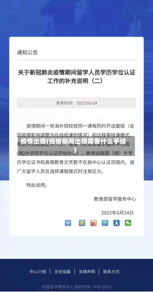 疫情出疆(疫情期间出疆需要什么手续)-第1张图片