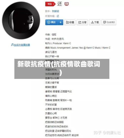 新歌抗疫情(抗疫情歌曲歌词)-第1张图片