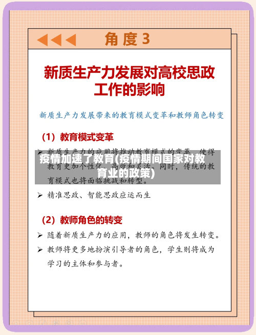 疫情加速了教育(疫情期间国家对教育业的政策)-第1张图片