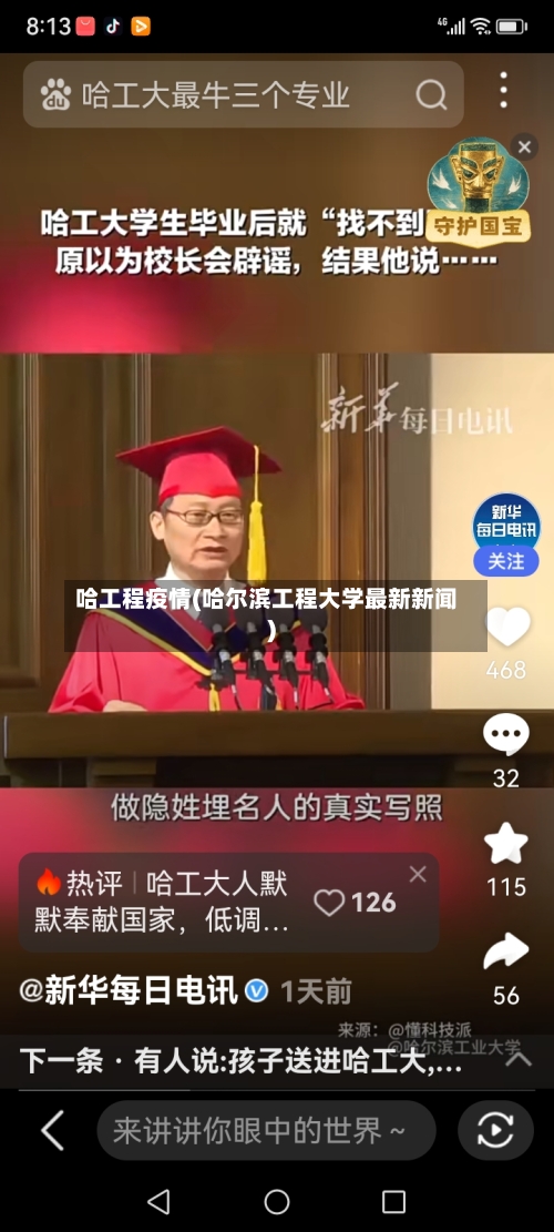 哈工程疫情(哈尔滨工程大学最新新闻)-第1张图片