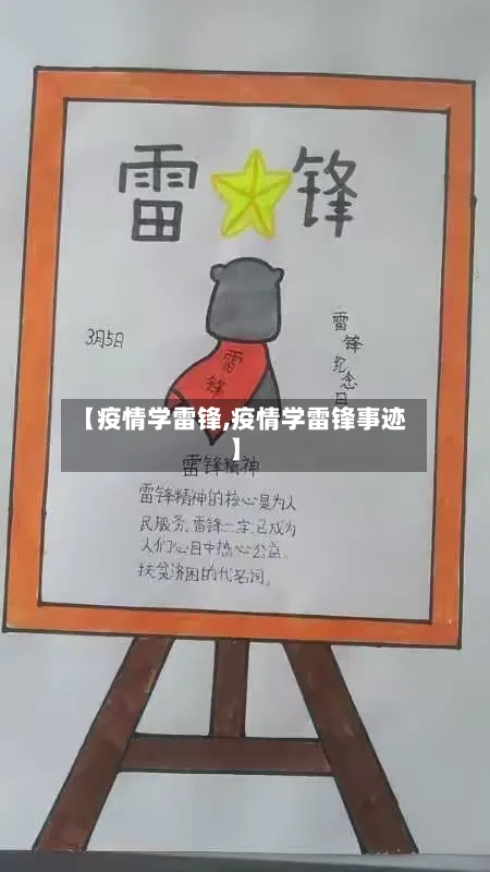 【疫情学雷锋,疫情学雷锋事迹】-第1张图片