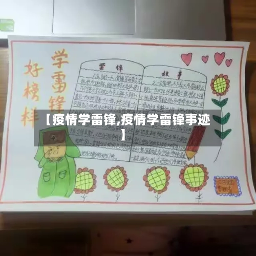 【疫情学雷锋,疫情学雷锋事迹】-第3张图片