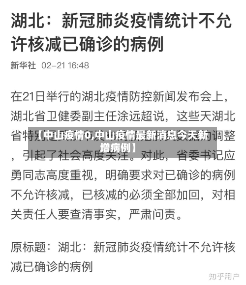 【中山疫情0,中山疫情最新消息今天新增病例】-第1张图片