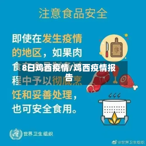 8日鸡西疫情/鸡西疫情报告-第1张图片