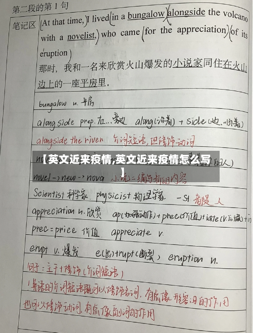 【英文近来疫情,英文近来疫情怎么写】-第1张图片