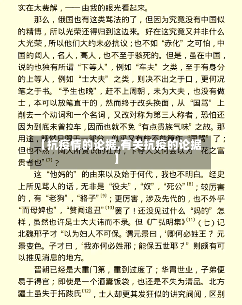 【抗疫情的论据,有关抗疫的论据】-第3张图片