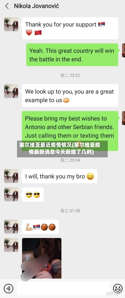 塞尔维亚最近疫情情况(塞尔维亚疫情最新消息今天新增了几例)-第2张图片