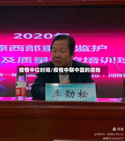 疫情中位时间/疫情中期中国的措施-第2张图片
