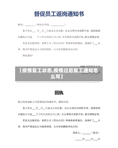 【疫情复工状态,疫情过后复工通知怎么写】-第1张图片