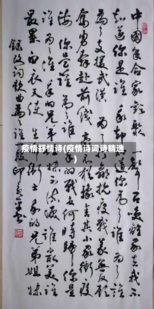 疫情舒情诗(疫情诗词诗精选)-第1张图片