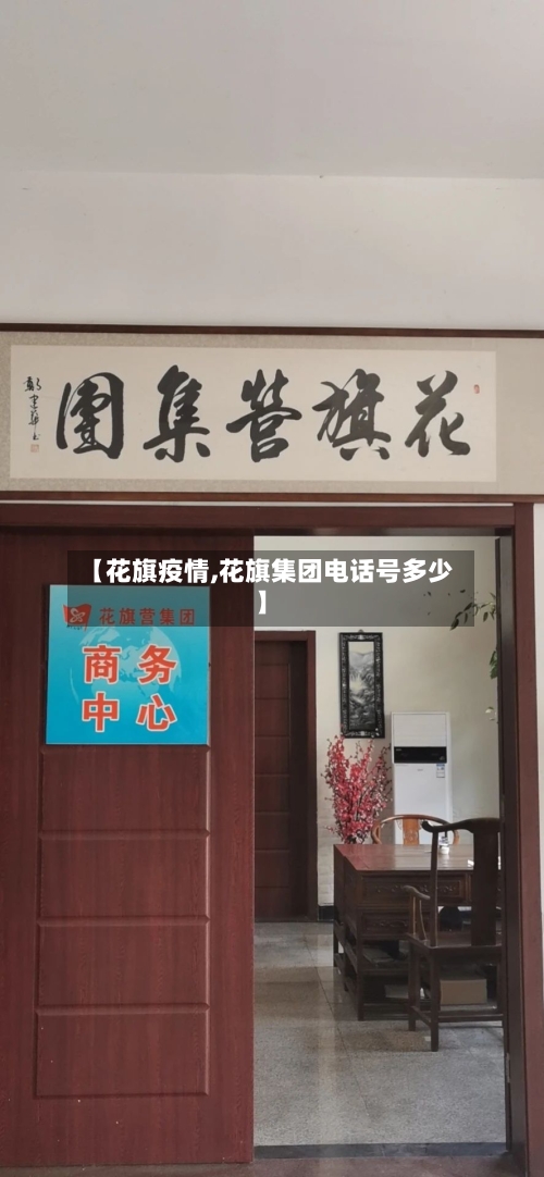 【花旗疫情,花旗集团电话号多少】-第1张图片