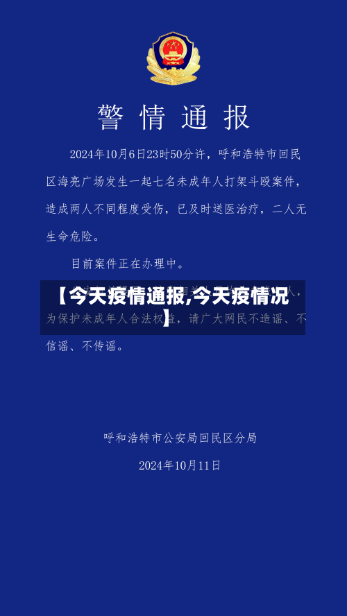 【今天疫情通报,今天疫情况】-第1张图片