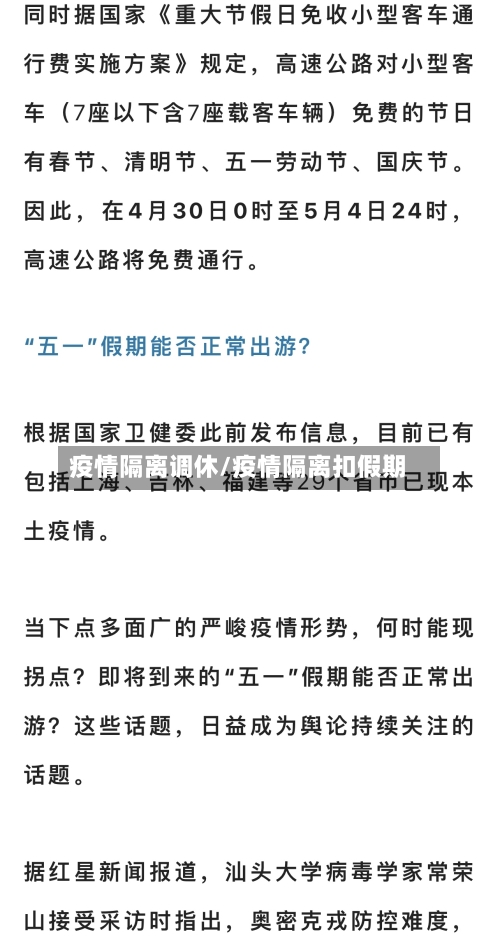 疫情隔离调休/疫情隔离扣假期-第2张图片