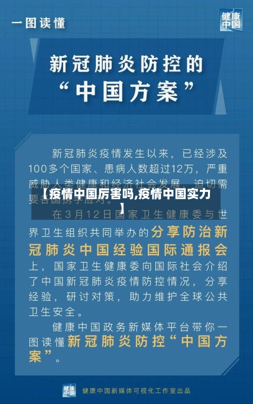 【疫情中国厉害吗,疫情中国实力】-第2张图片