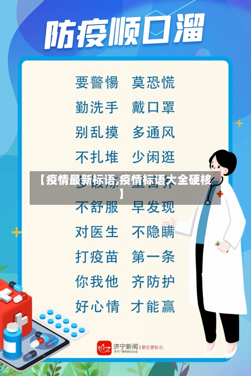 【疫情最新标语,疫情标语大全硬核】-第2张图片