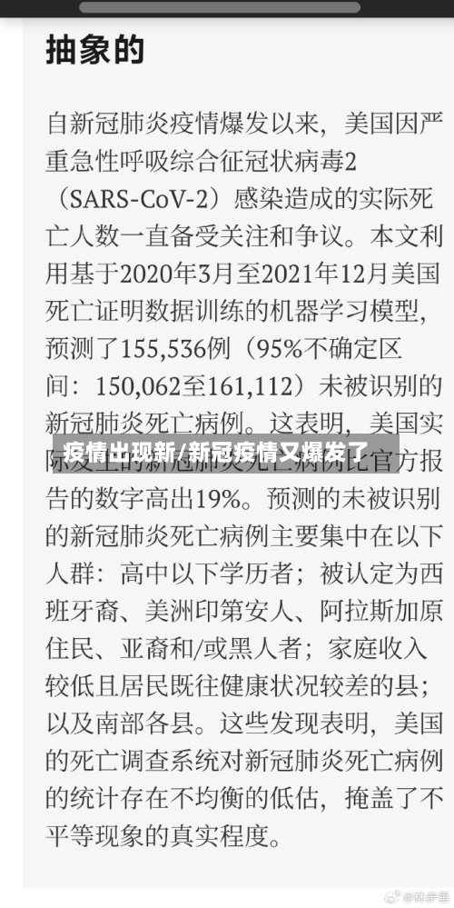 疫情出现新/新冠疫情又爆发了-第3张图片