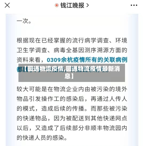 【圆通物流疫情,圆通物流疫情最新消息】-第3张图片