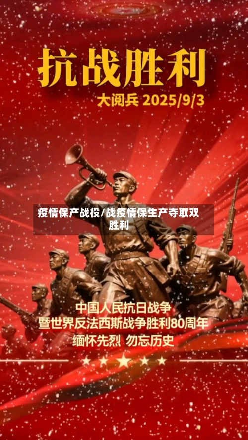 疫情保产战役/战疫情保生产夺取双胜利-第3张图片
