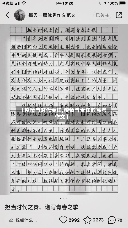 【疫情与时代责任,疫情与责任的高考作文】-第1张图片