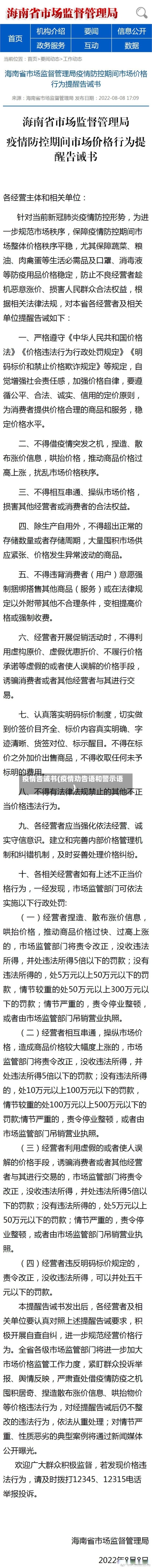 疫情告诫书(疫情劝告语和警示语)-第1张图片