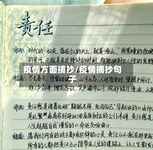 疫情方面摘抄/疫情摘抄句子-第1张图片