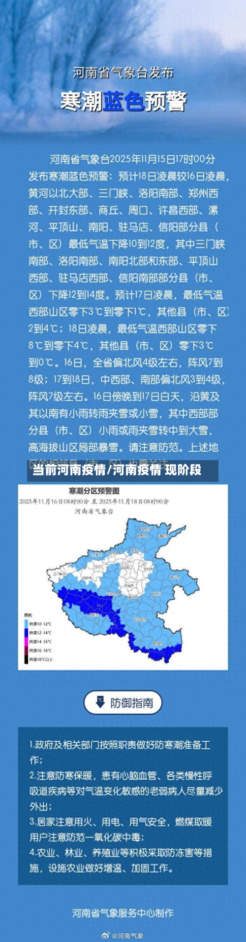 当前河南疫情/河南疫情 现阶段-第3张图片