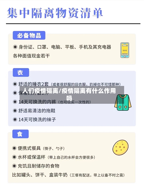 人们疫情隔离/疫情隔离有什么作用吗-第1张图片