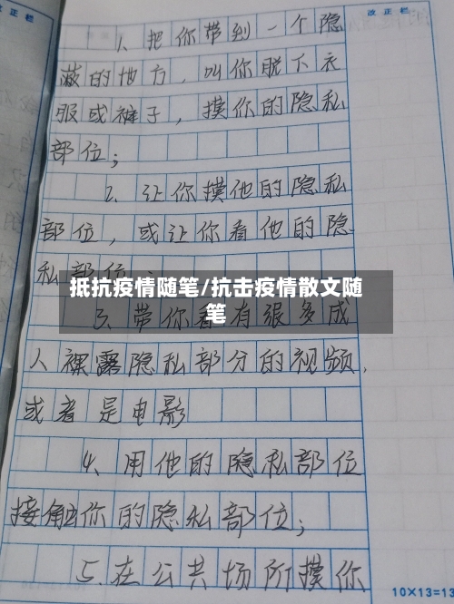 抵抗疫情随笔/抗击疫情散文随笔-第2张图片