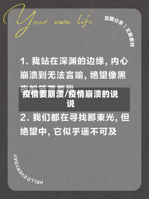 疫情要崩溃/疫情崩溃的说说-第1张图片