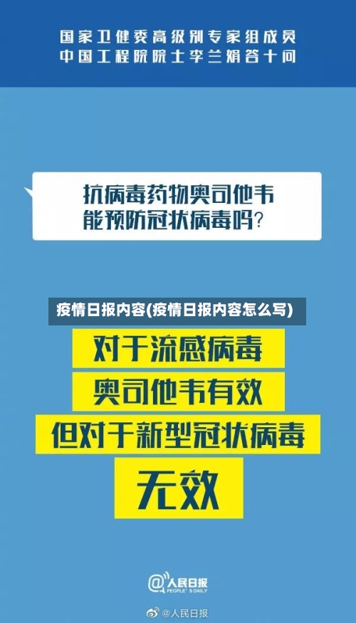 疫情日报内容(疫情日报内容怎么写)-第1张图片