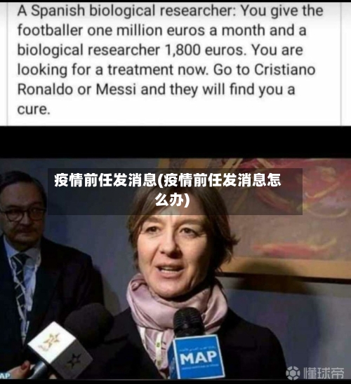 疫情前任发消息(疫情前任发消息怎么办)-第1张图片