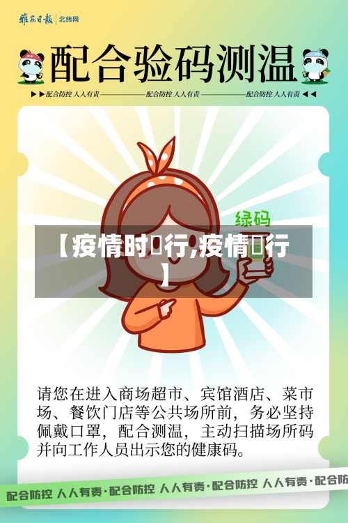 【疫情时踦行,疫情岀行】-第1张图片