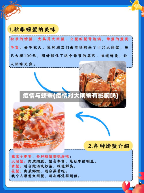 疫情与螃蟹(疫情对大闸蟹有影响吗)-第3张图片