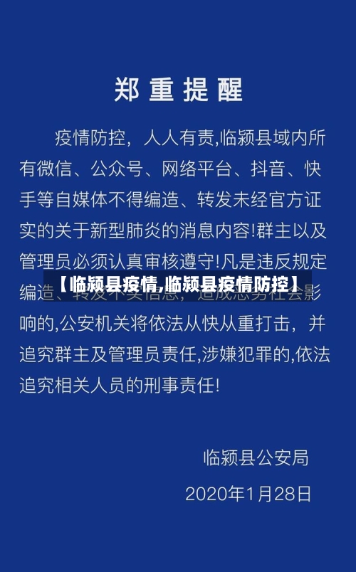 【临颍县疫情,临颍县疫情防控】-第3张图片