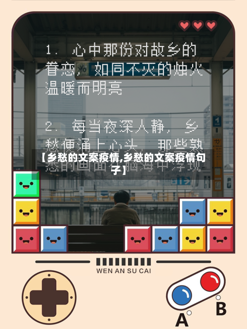 【乡愁的文案疫情,乡愁的文案疫情句子】-第2张图片