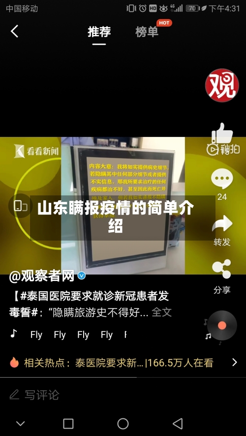 山东瞒报疫情的简单介绍-第1张图片