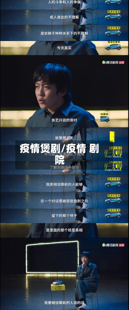 疫情煲剧/疫情 剧院-第1张图片