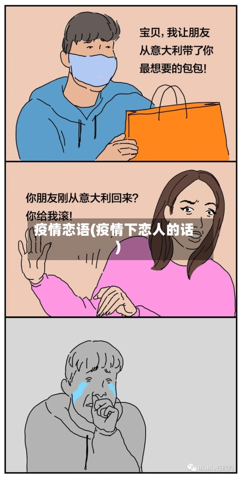 疫情恋语(疫情下恋人的话)-第3张图片