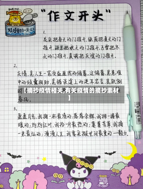 【摘抄疫情相关,有关疫情的摘抄素材】-第2张图片