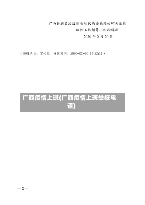 广西疫情上班(广西疫情上班举报电话)-第2张图片
