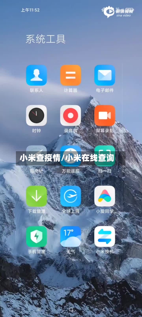 小米查疫情/小米在线查询-第2张图片
