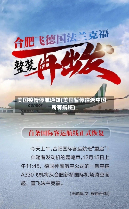 美国疫情停航通知(美国暂停往返中国所有航班)-第1张图片