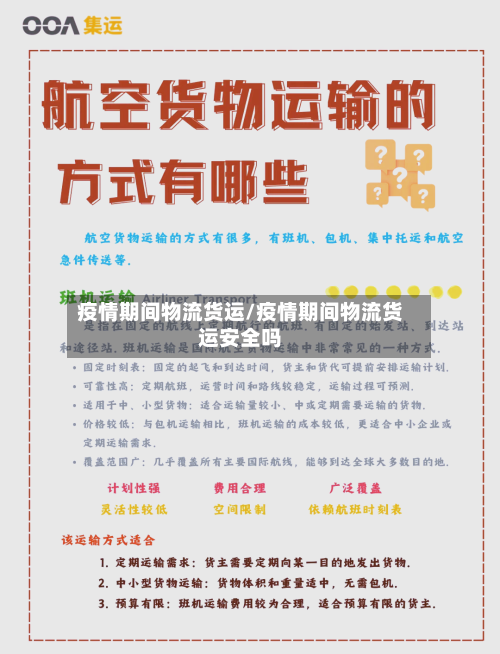 疫情期间物流货运/疫情期间物流货运安全吗-第1张图片