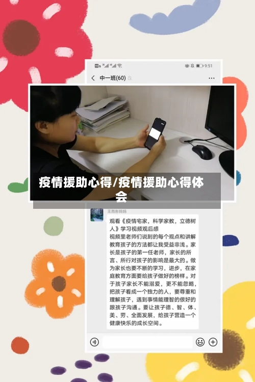 疫情援助心得/疫情援助心得体会-第1张图片